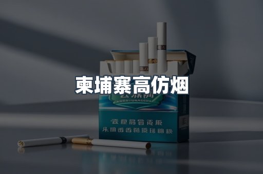 日本香烟系列